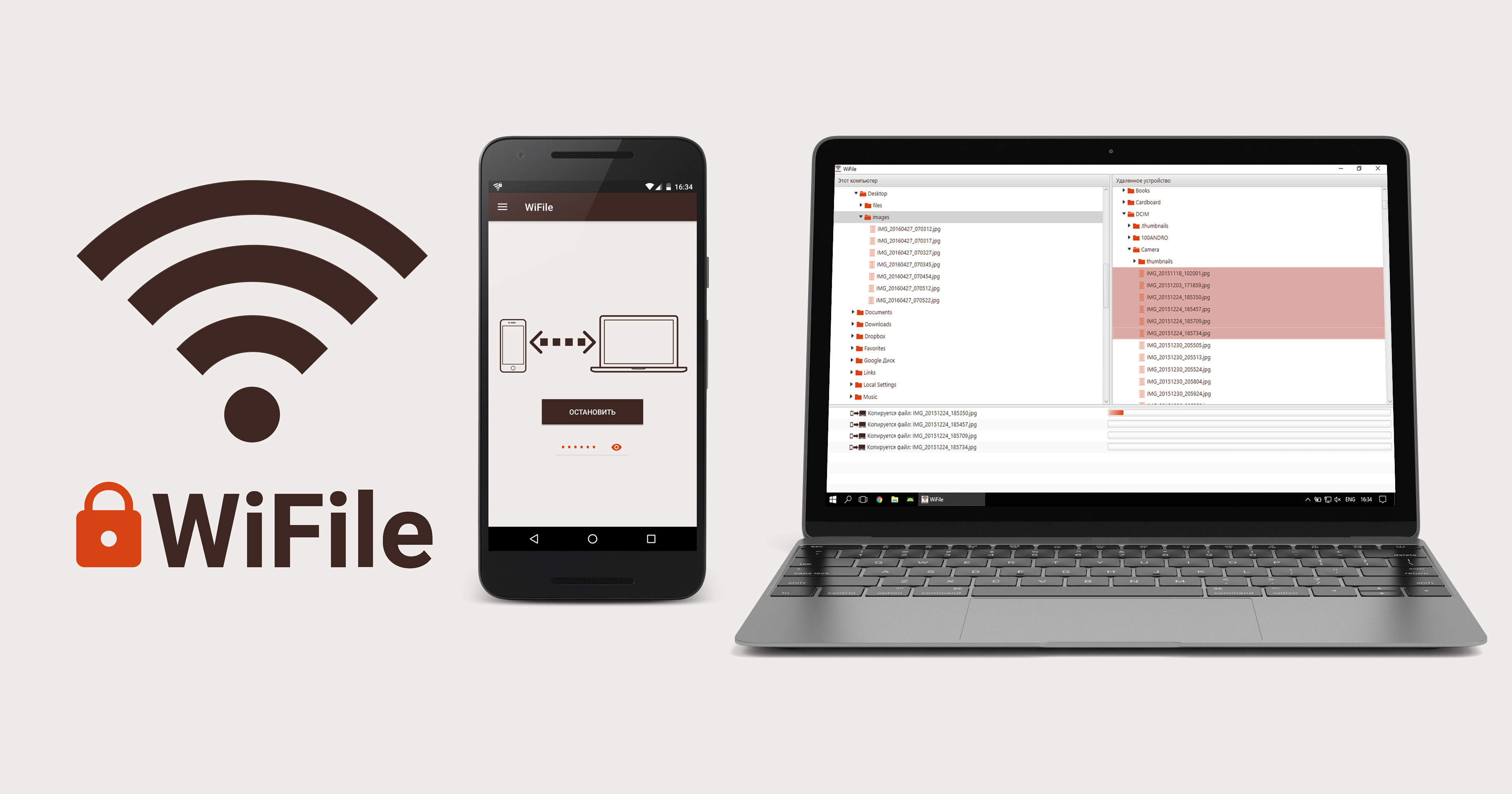 WiFile - безопасная передача файлов между компьютером и Android устройством